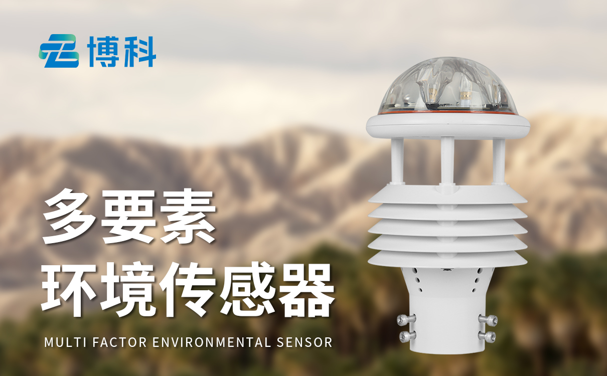气象传感器设备