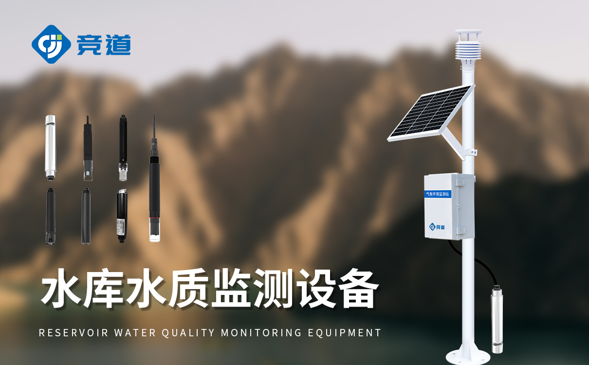 湖泊水质监测设备