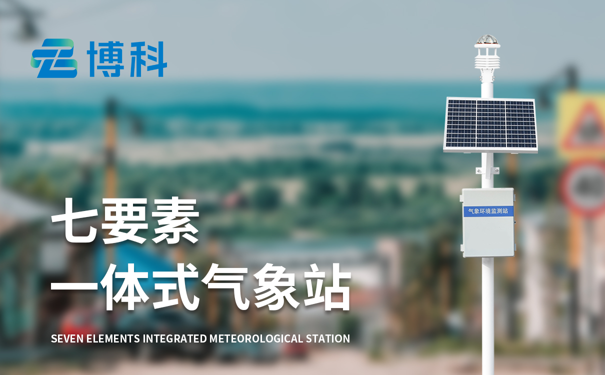 野外自動氣象站