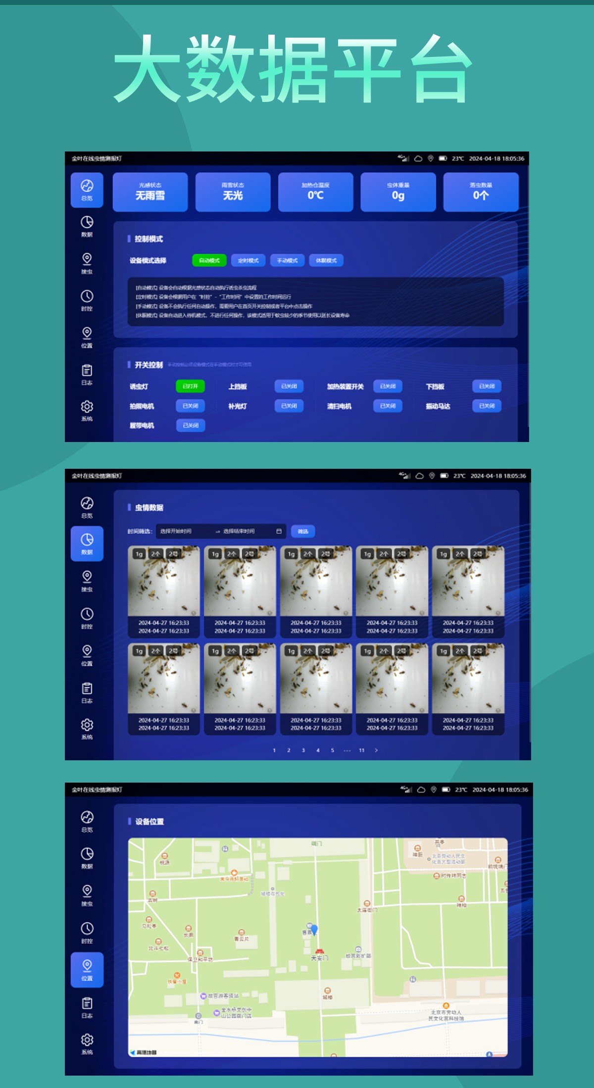 田间害虫 “隐形