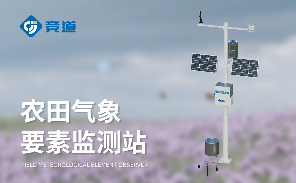 農業(yè)氣象觀測設備