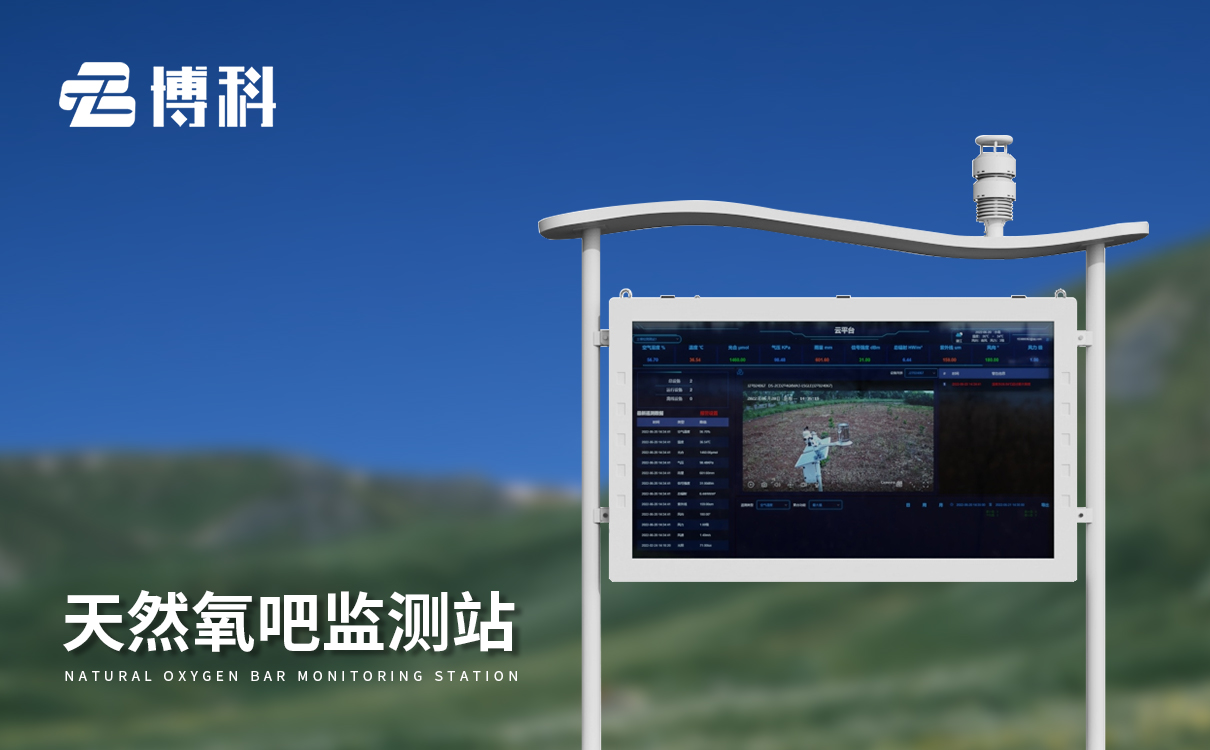 森林公園環境負氧離子監測站 森林公園環境負氧離子監測站