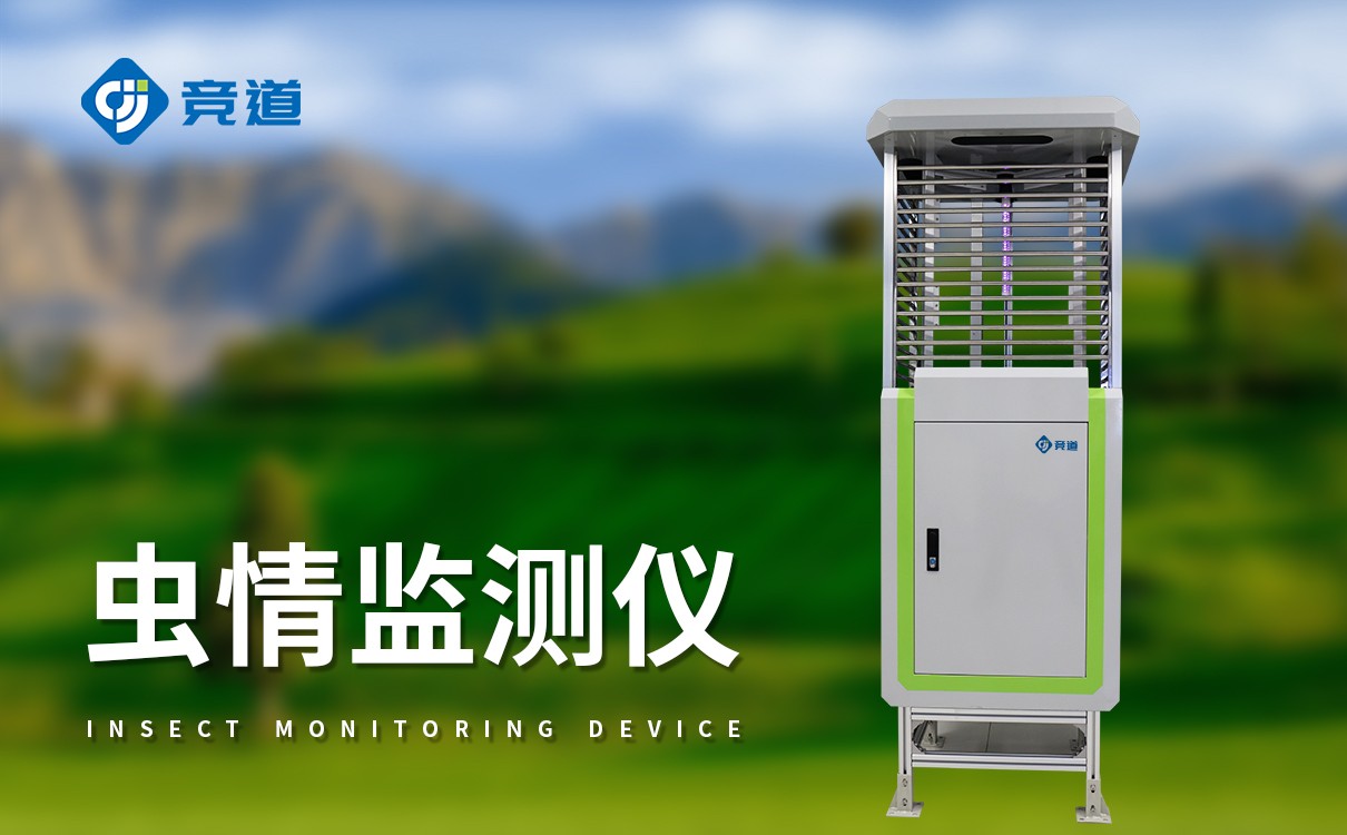 智慧蟲情測報燈 智慧蟲情測報燈