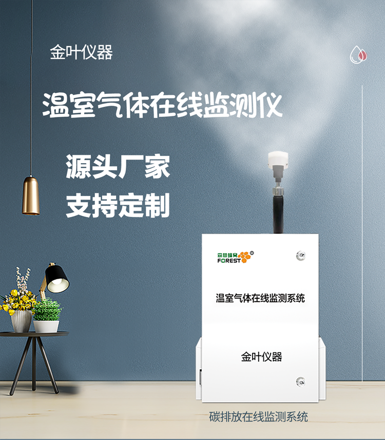 w_01.png 碳排放氣體在線監測儀器,讓污染排放 “看得見