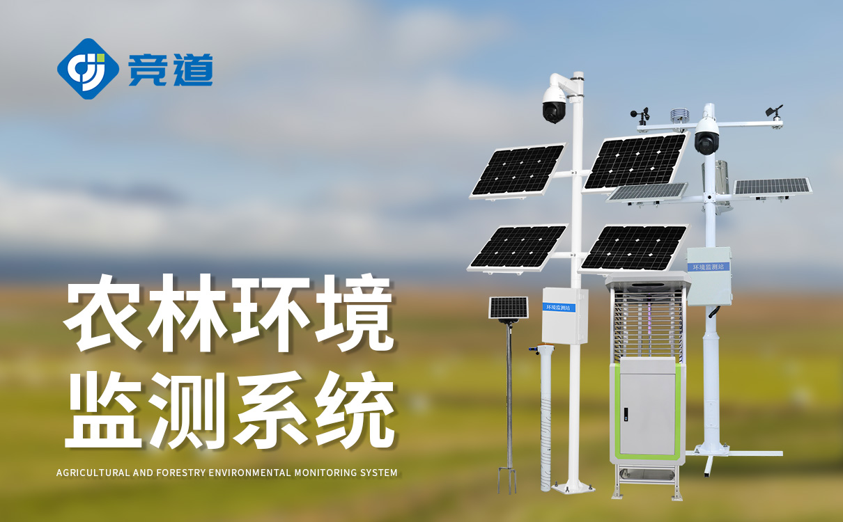 农业四情监测预警系统 农业四情监测预警系统