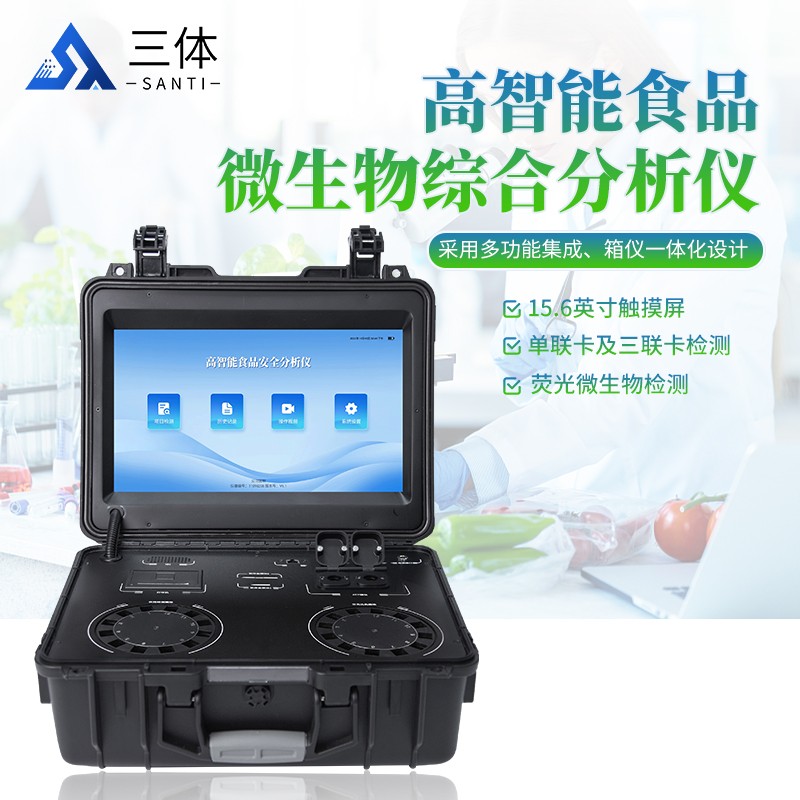 高智能食品微生物综合分析仪GX4000主图2_01.jpg 高智能食品微生物综合分析仪GX4000主图2_01.jpg