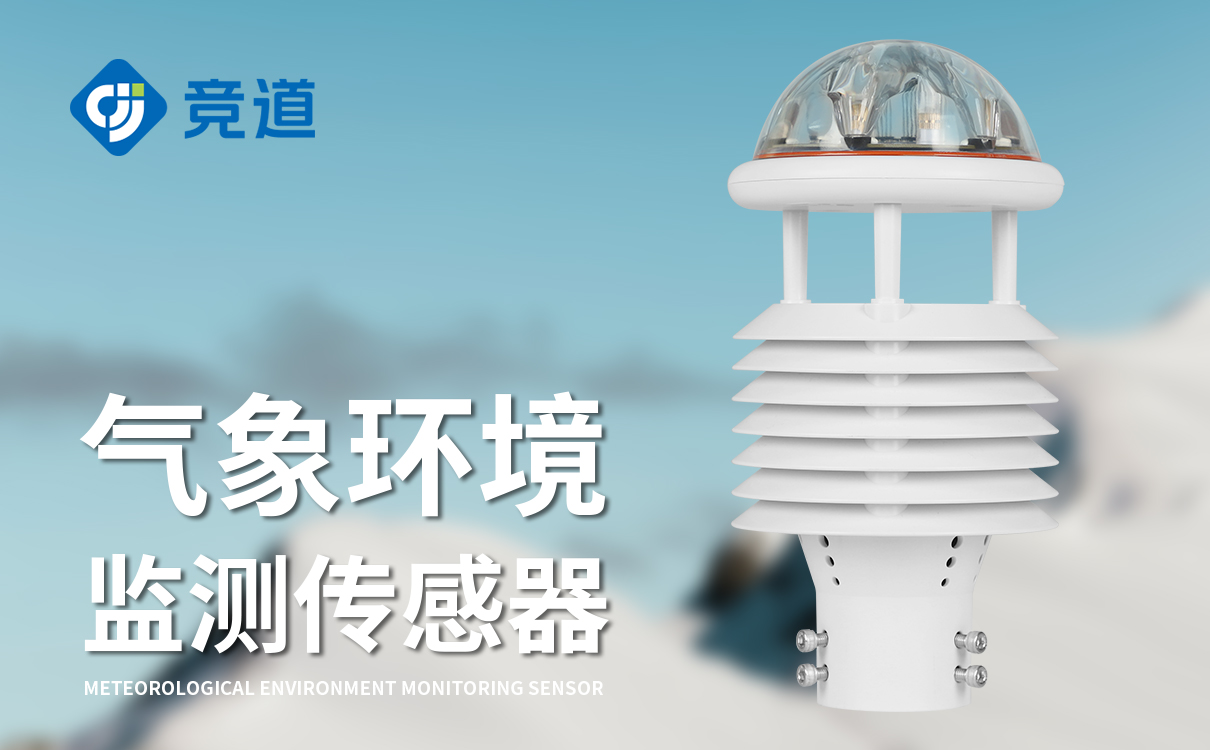 一体式气象传感器
