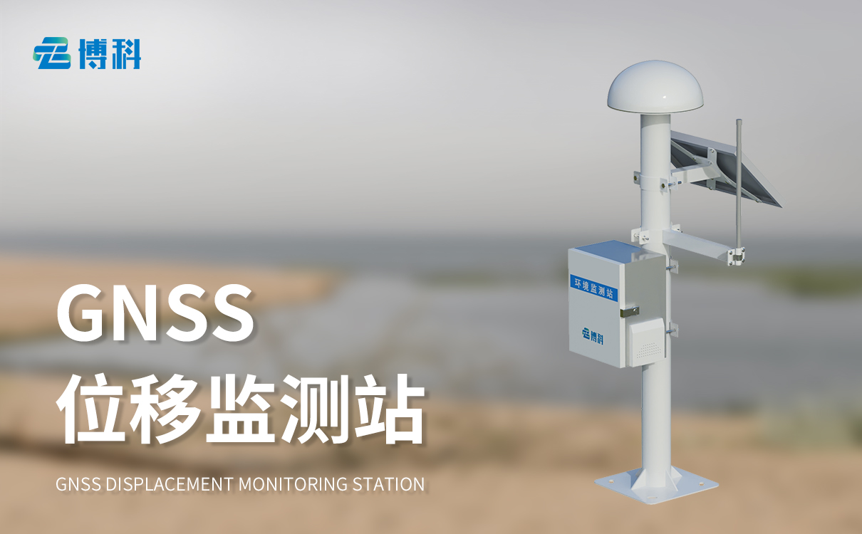 gnss監(jiān)測站