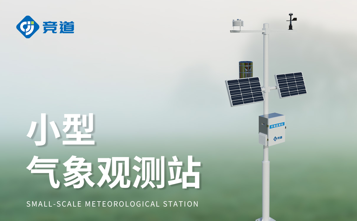 氣象站觀測站 氣象站觀測站