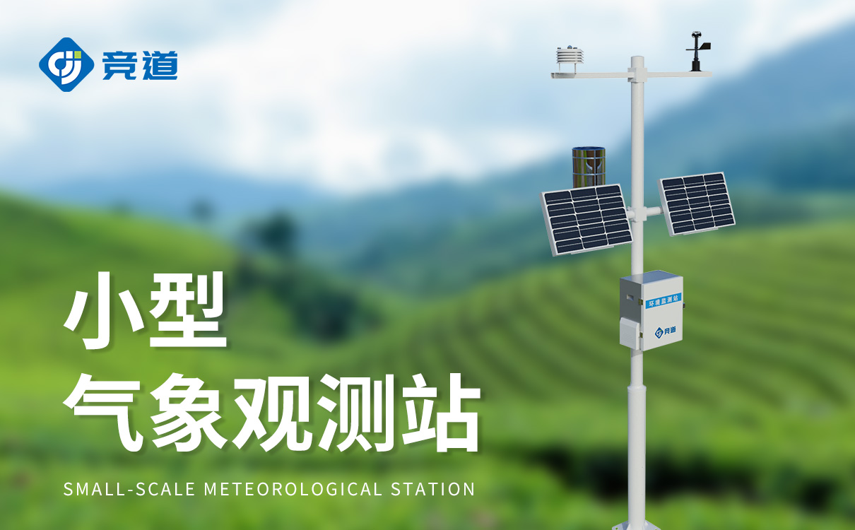 區(qū)域自動氣象站 區(qū)域自動氣象站