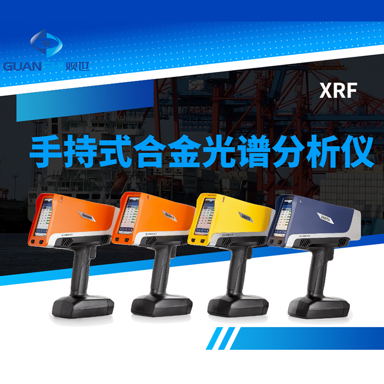 光譜圖怎么看?手持式合金分析儀數(shù)據(jù)解讀入門-觀世科技