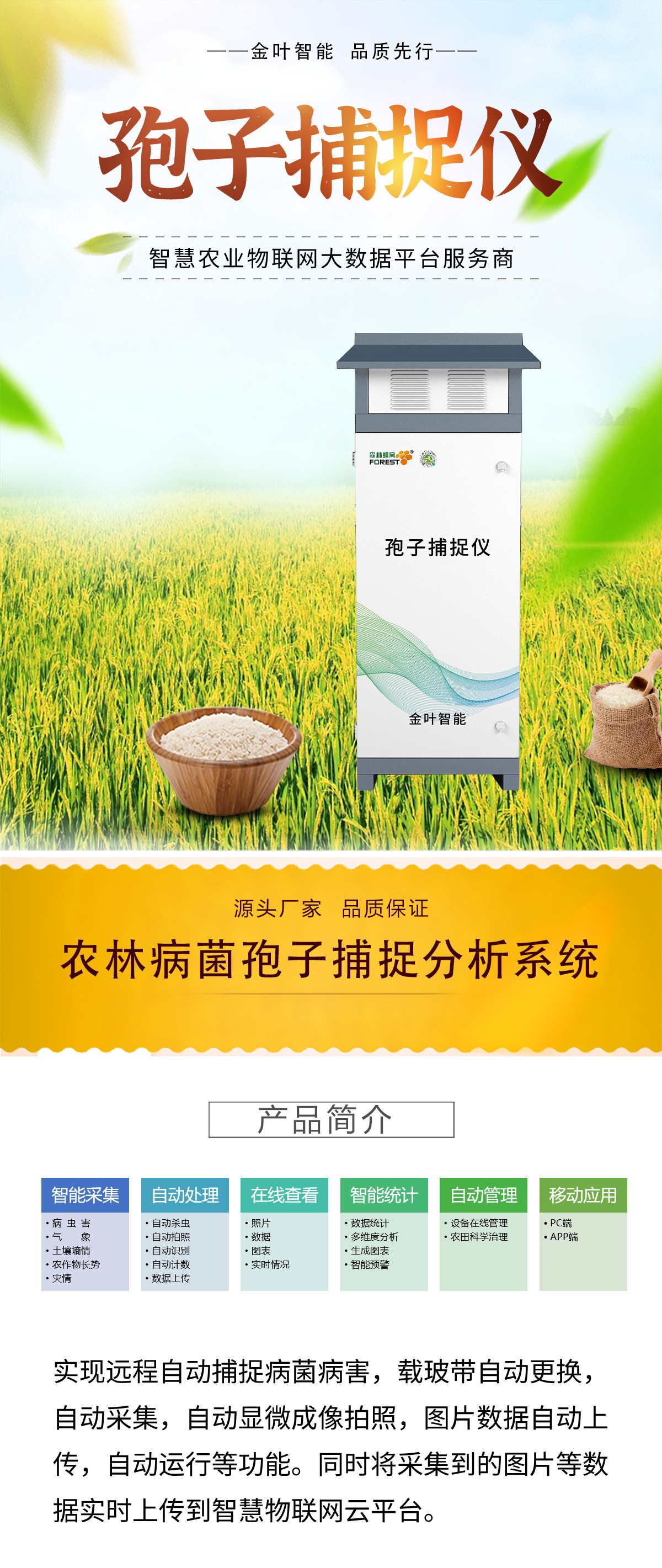 智能孢子监测新<a class=