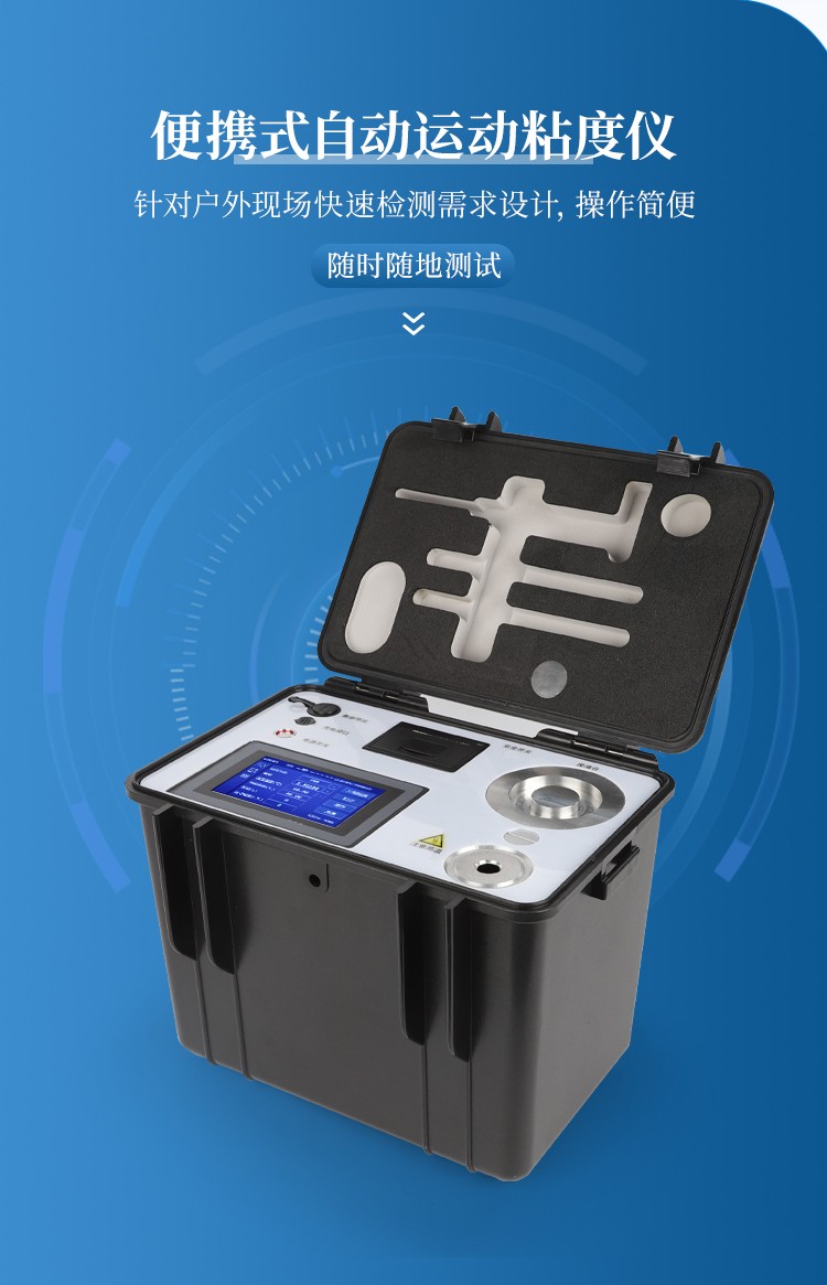 运动粘度仪 运动粘度仪