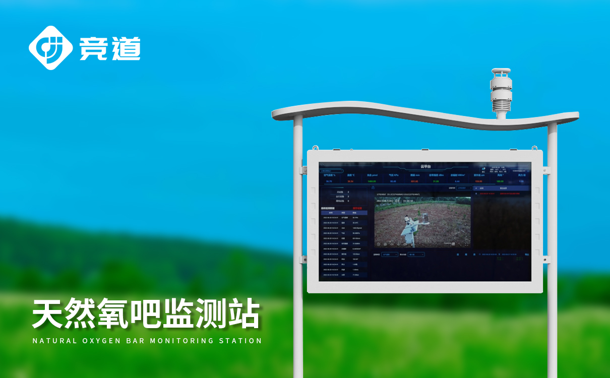 一体式环境监测设备