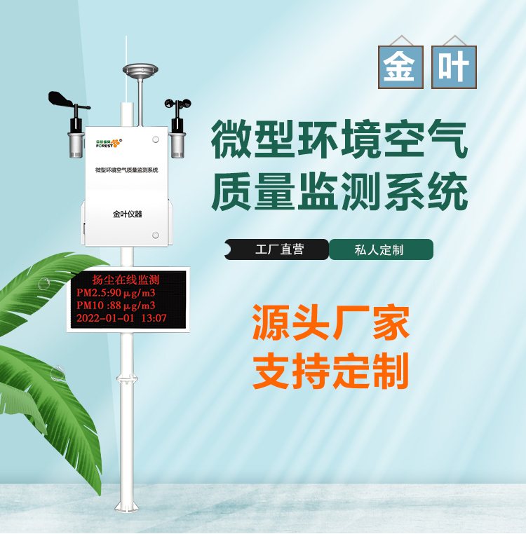 环境大气网格化监测系统 金叶仪器赋能精准治污守护蓝天