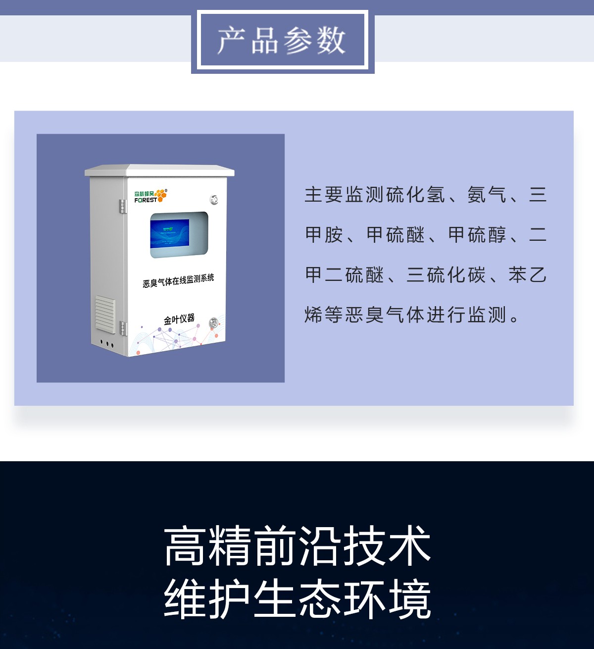 金叶仪器恶臭气体在线监测系统 精准监控异味 护航生态环境