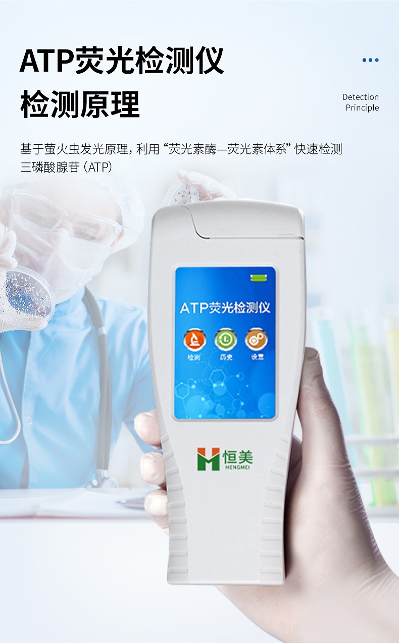 ATP生物荧光检测仪