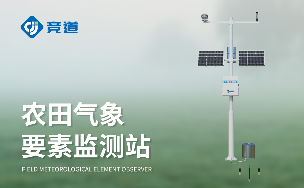 农业自动气象站