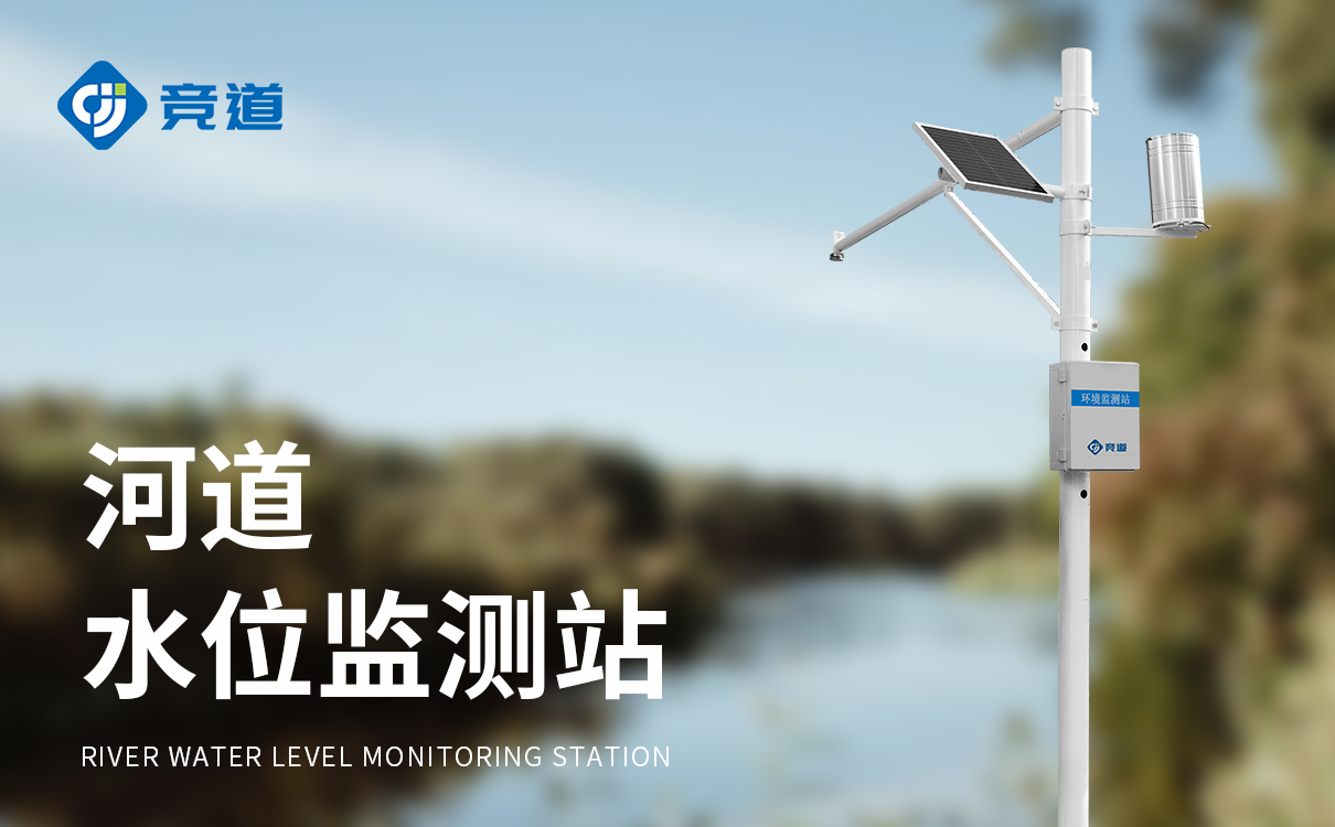 河道水位监测站