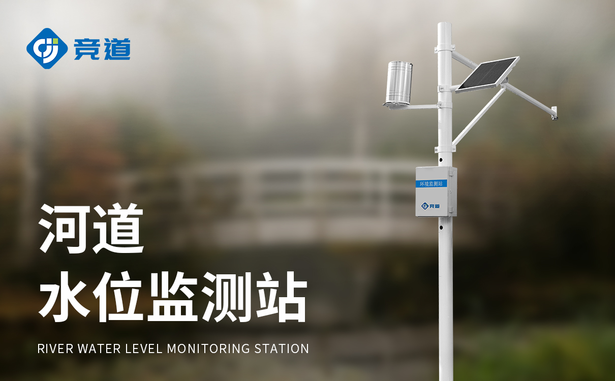 河道水位监测设备