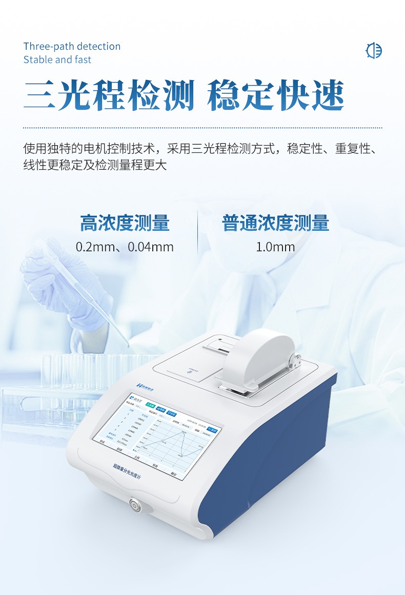 超微量分光光度计