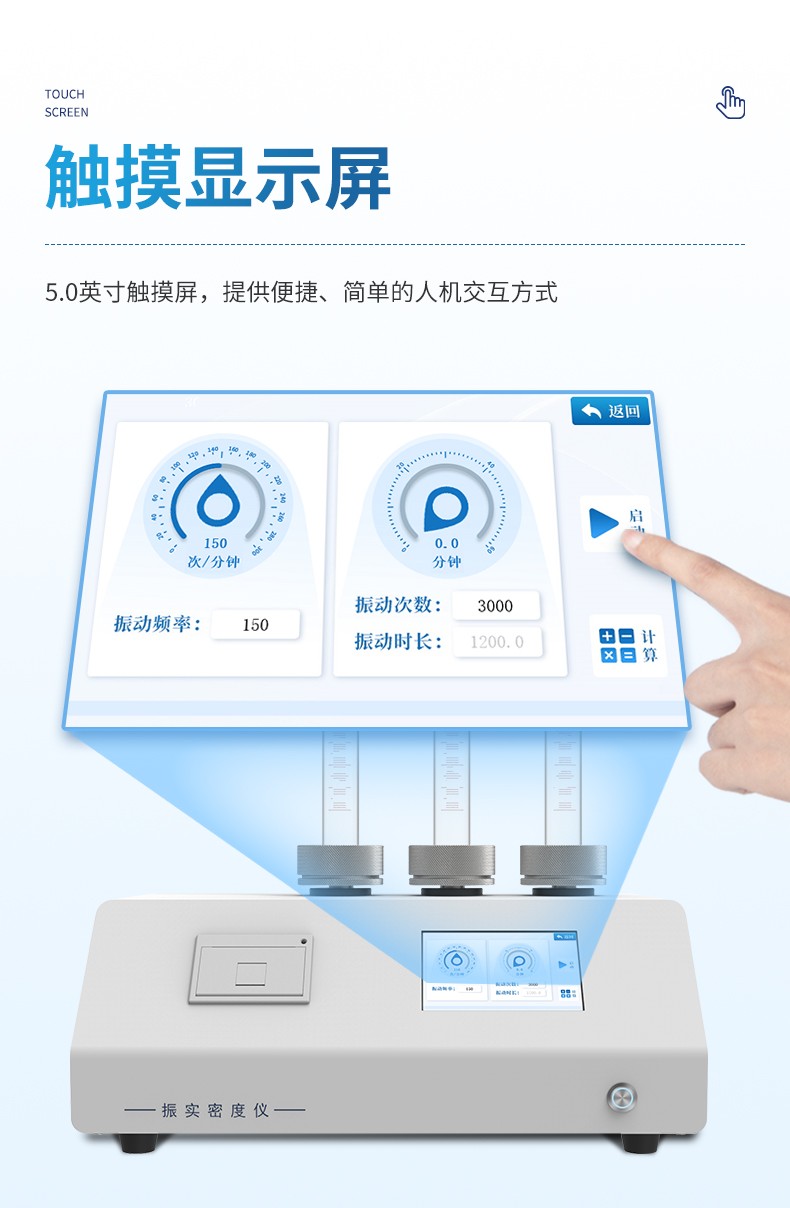 振实密度仪 振实密度仪