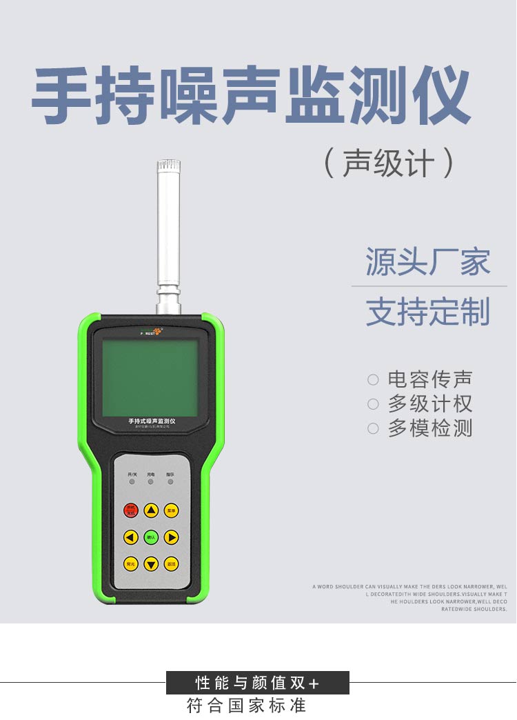 便携式噪声在线监测系统破解流动监管难题，守护城乡声环境安宁