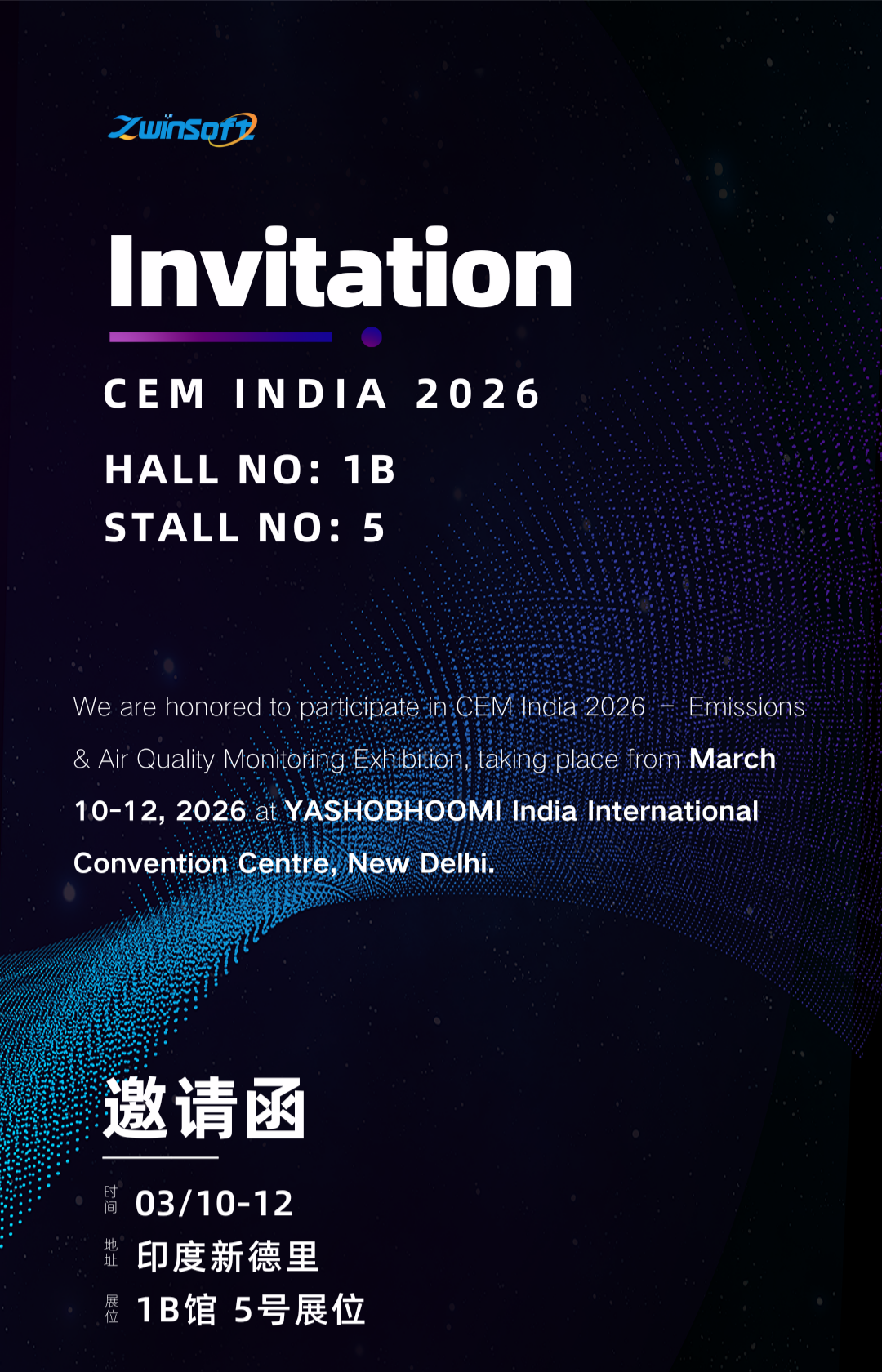 展会邀约|智易时代邀您参加CEM India 2026展会