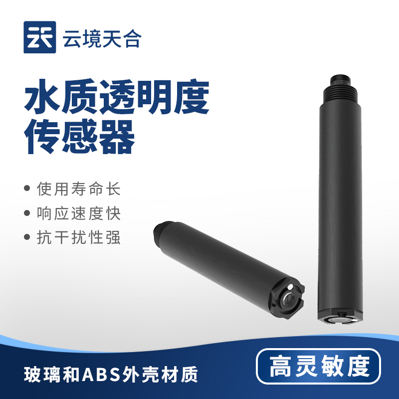 1.jpg 云境天合在线透明度传感器技术交流会在潍坊举行