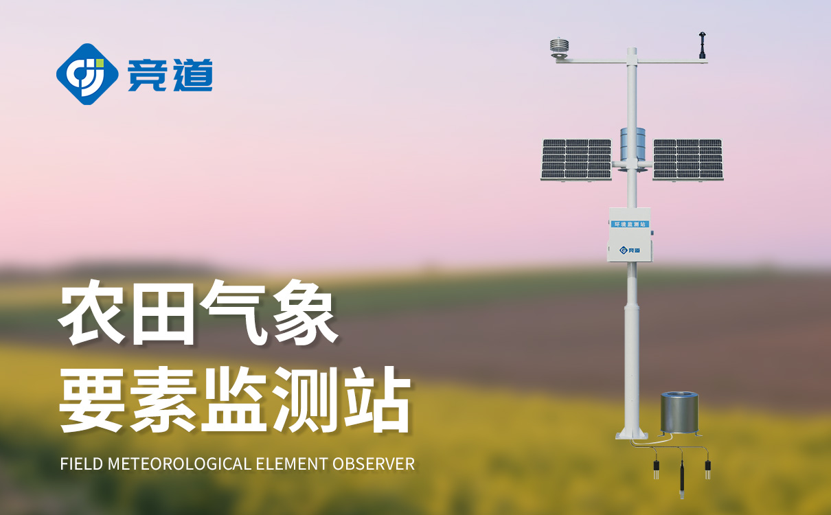 農業氣象觀測站