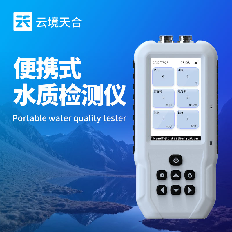 山东地区举行便携式水质检测仪产品介绍会