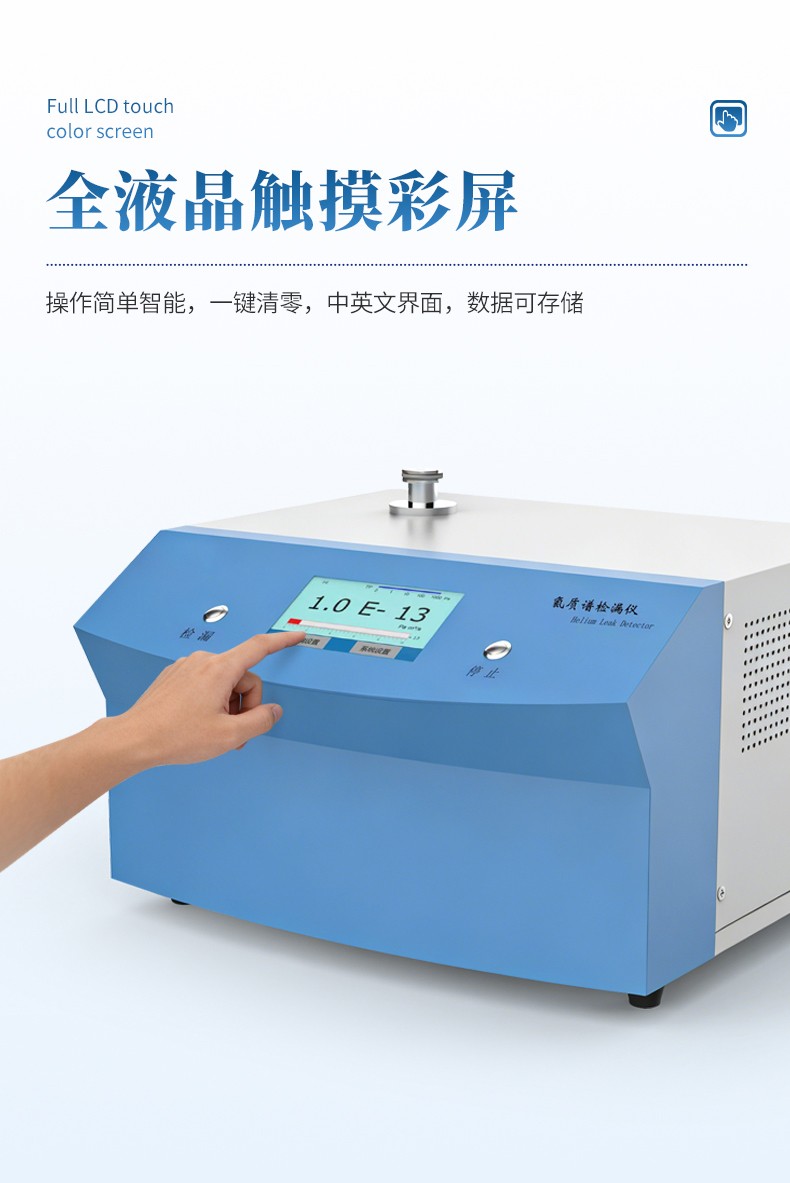 恒美智造氦质谱检漏仪-氦质谱测漏仪选型攻略，兼顾精度与性价比更省心