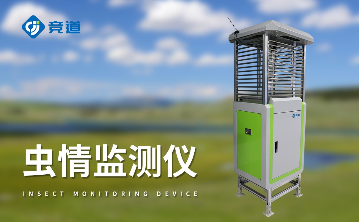 智慧蟲情監(jiān)測系統(tǒng)