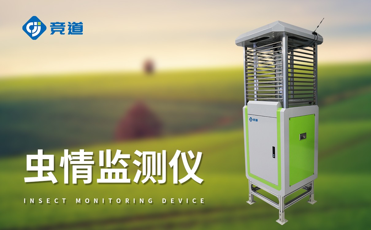 果園蟲情監(jiān)測系統(tǒng)