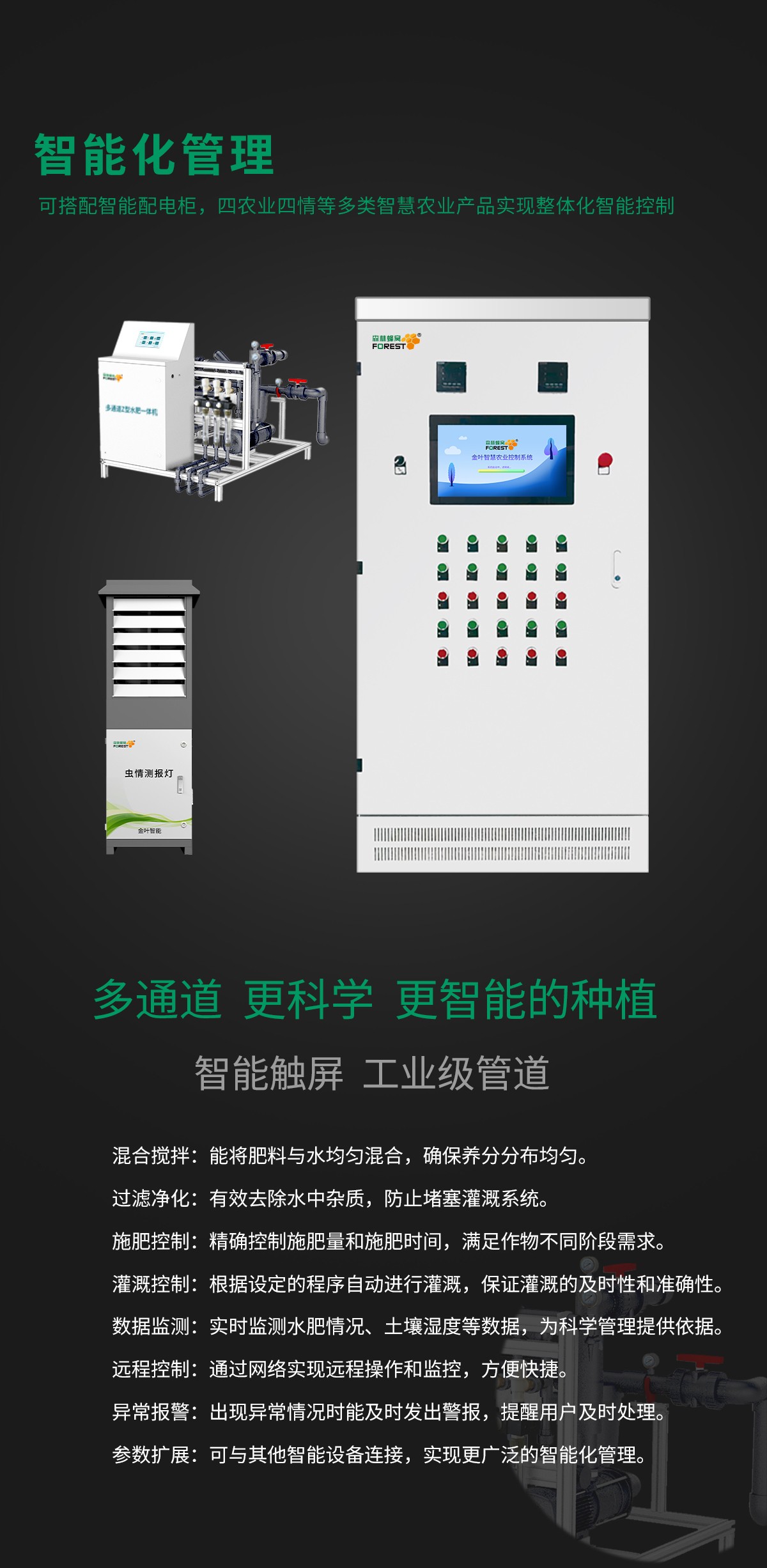 智能水肥一体机让你省工又增收，新手也能轻松上手