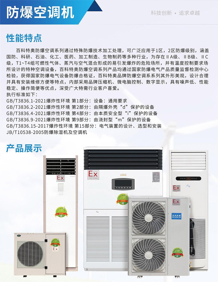 壁掛式防爆空調電源線路接線規范及實操要點