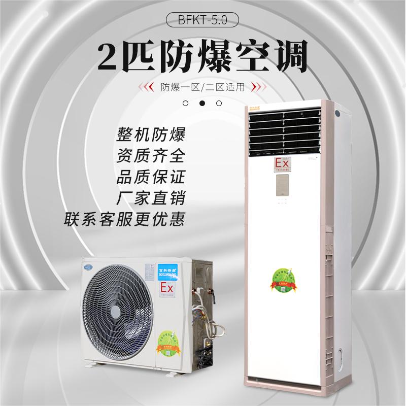 1.jpg 柜式防爆空調(diào)詳解