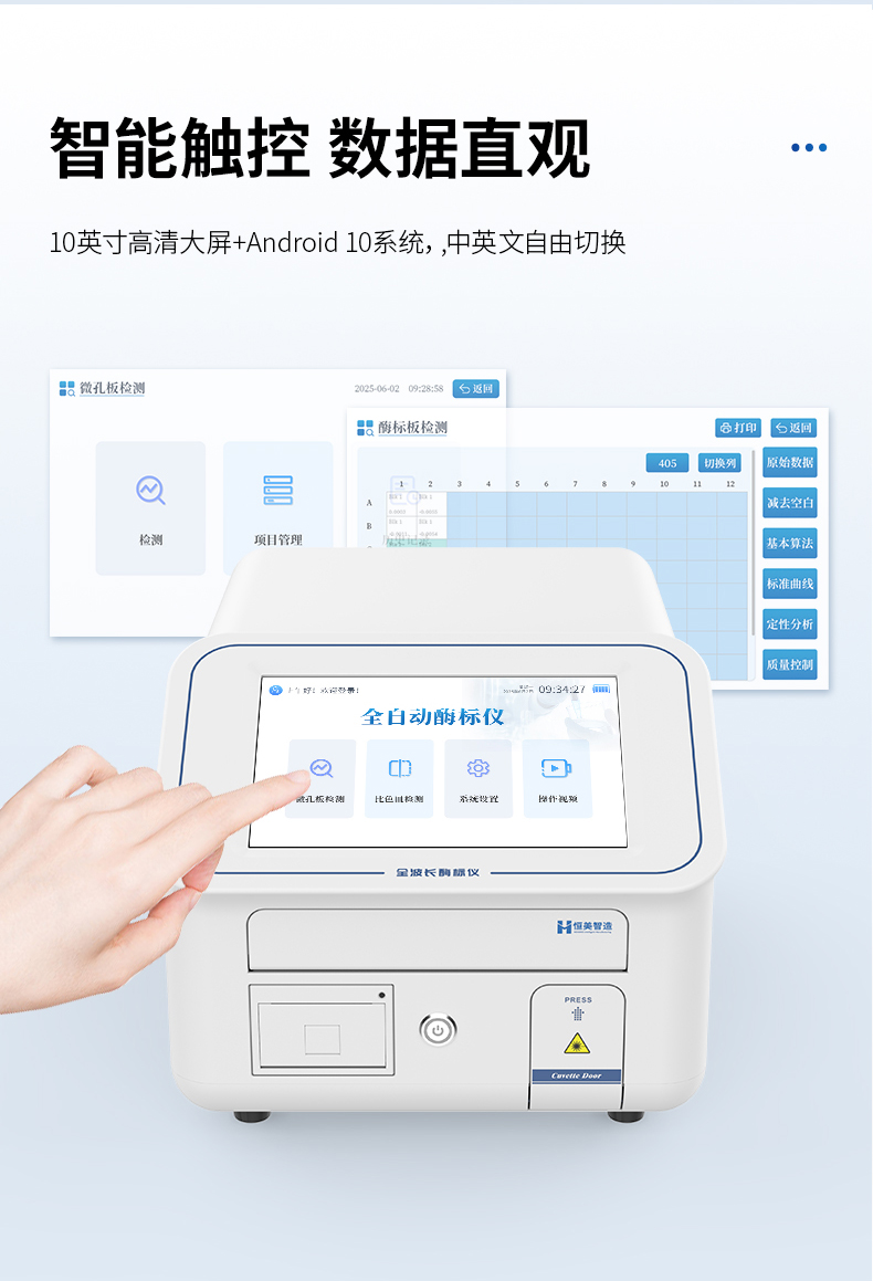 恒美智造全波长酶标仪性价比深度测评：微孔板光度计核心参数对比