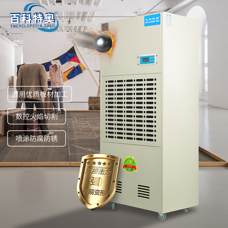 工业防爆除湿机配型方案（实操版）