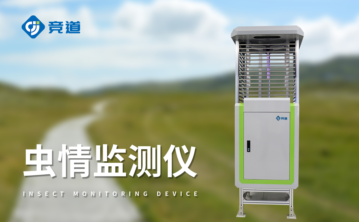 蟲情測報系統(tǒng)