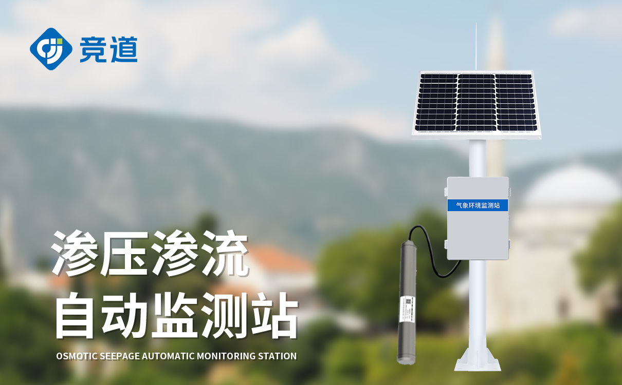 无线水库渗流监测站