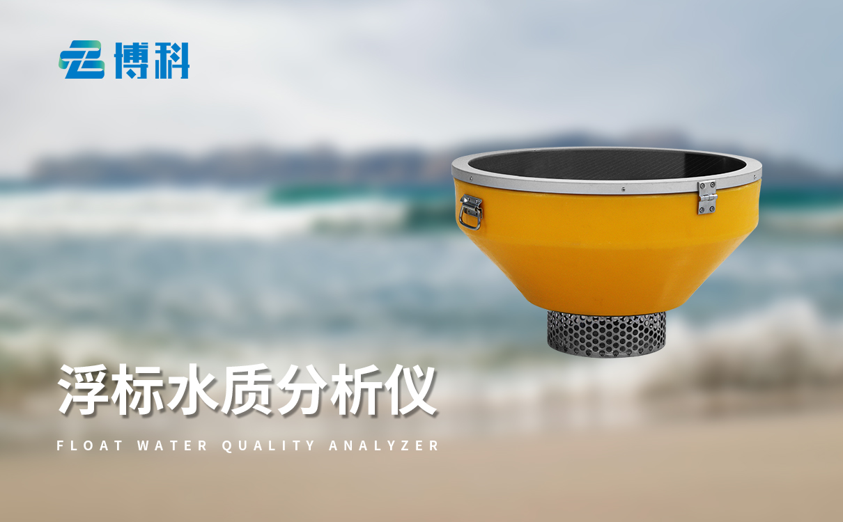 浮标水质监测站