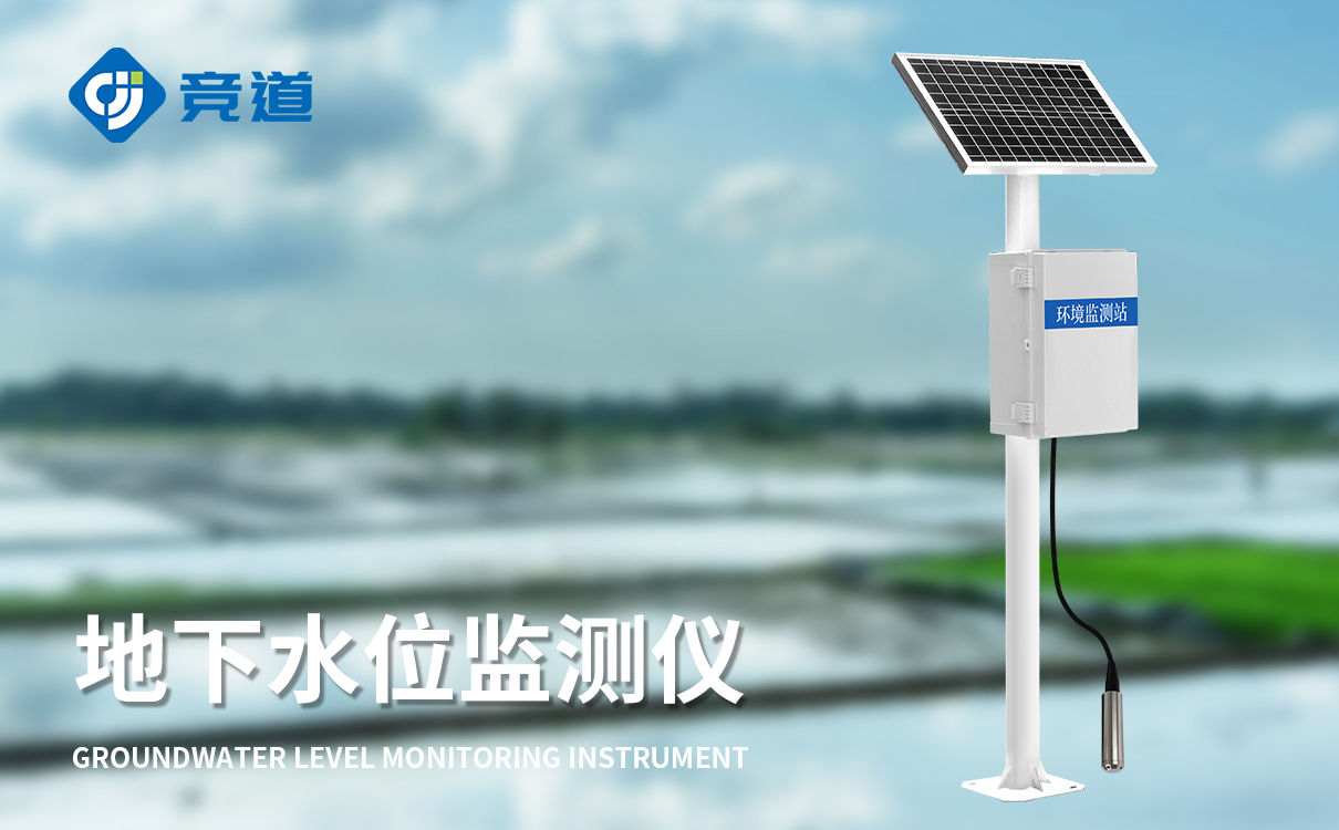地下水位監(jiān)測設(shè)備 地下水位監(jiān)測設(shè)備