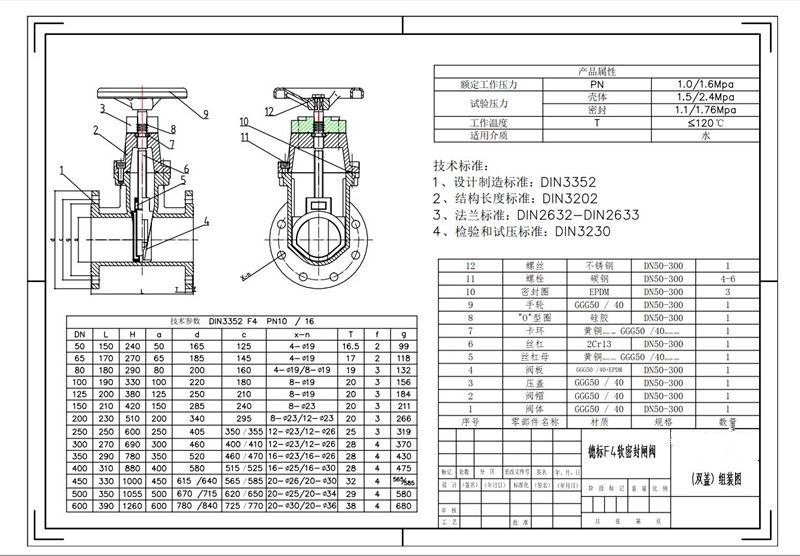 Z45X軟密封閘閥F4.png