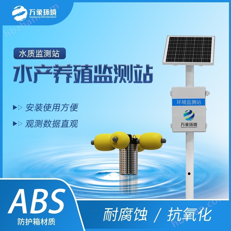 微型水质自动监测站