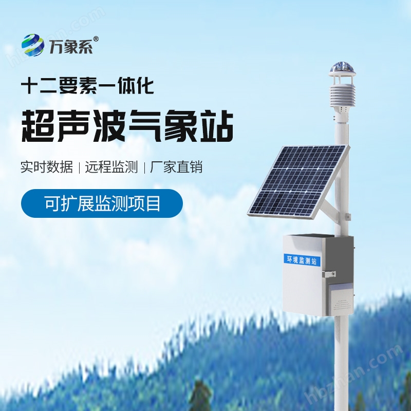 多参数超声波气象站