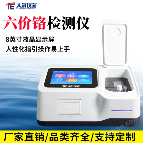 六價(jià)鉻檢測(cè)儀