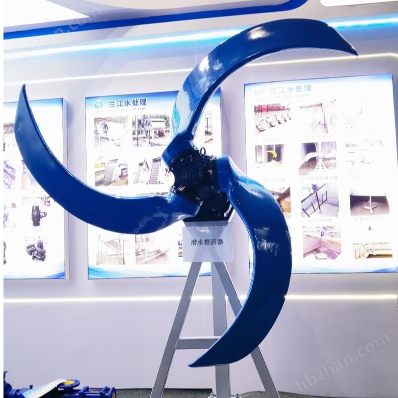 氧化溝  大槳葉潛水推流器