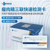 LD檢測(cè)卡瘦肉精三聯(lián)檢測(cè)卡