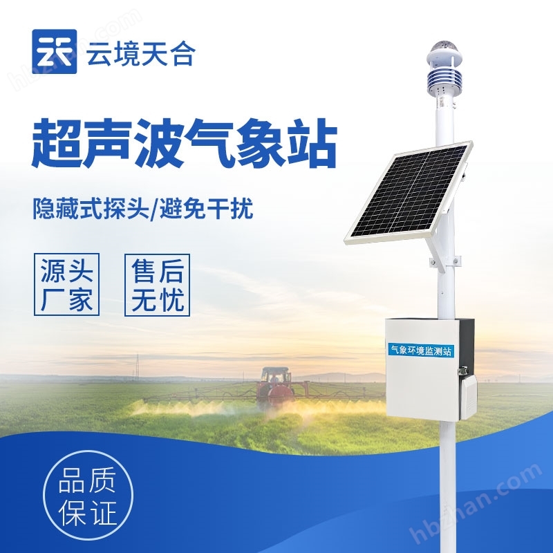 一體式超聲波氣象觀測站